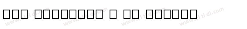 URW Classico T EE Bl字体转换